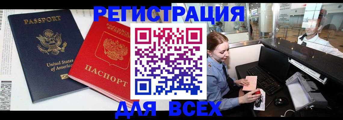 прописка для работы в Уфе