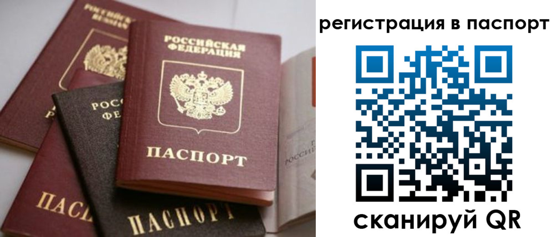 прописка штамп в Уфе