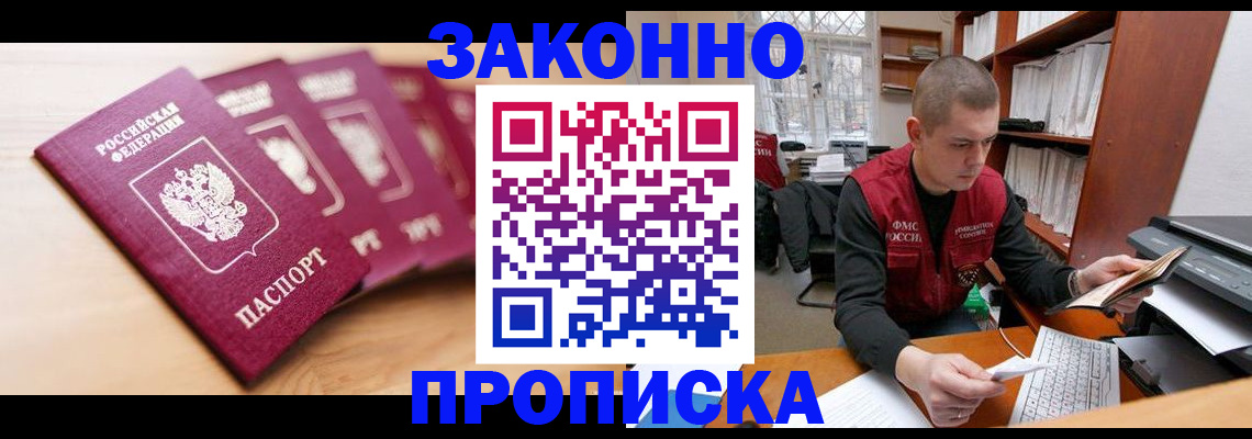 прописка для школы в Уфе