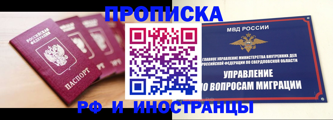 временная регистрация надежно в Уфе