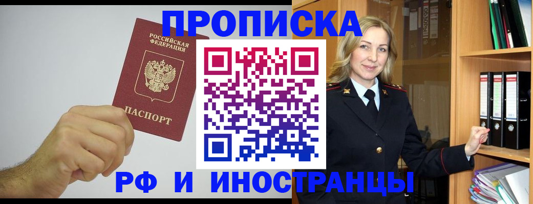 купить прописку в Уфе