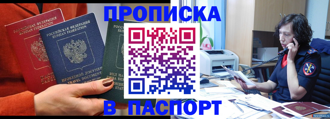 прописка от собственника в Уфе