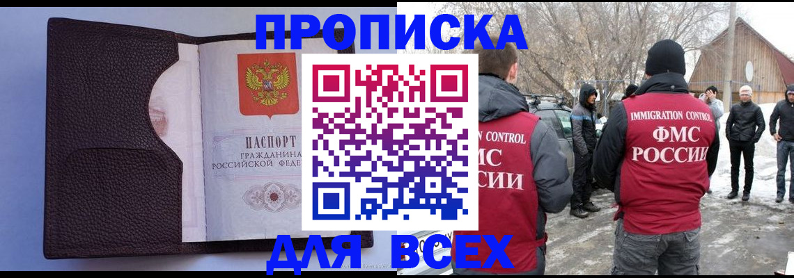 прописка в Уфе