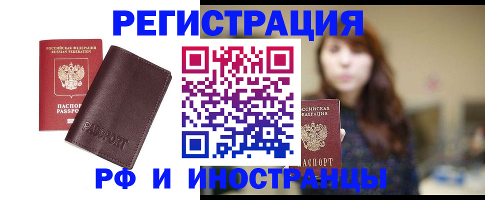 временная прописка в Уфе