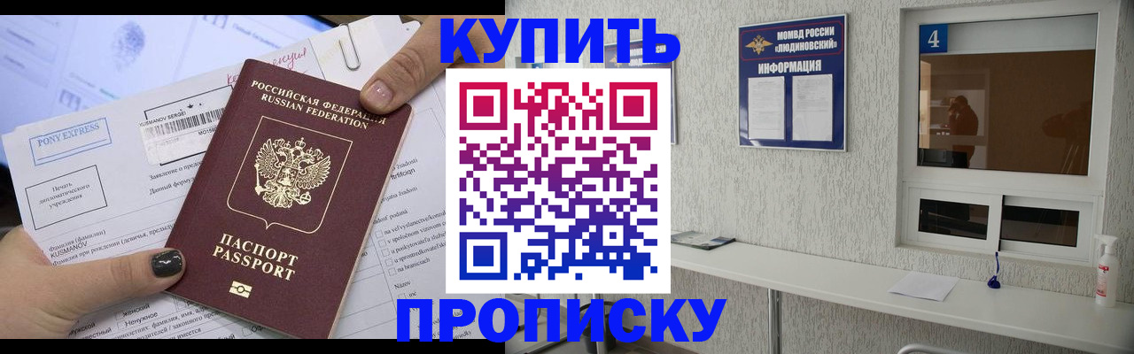прописка в квартире в Уфе