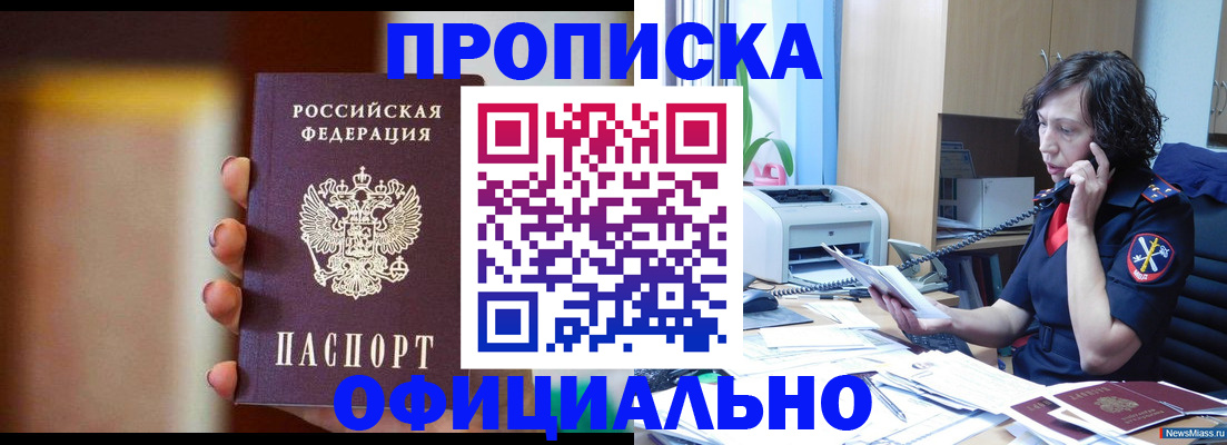 прописка ребенка в Уфе