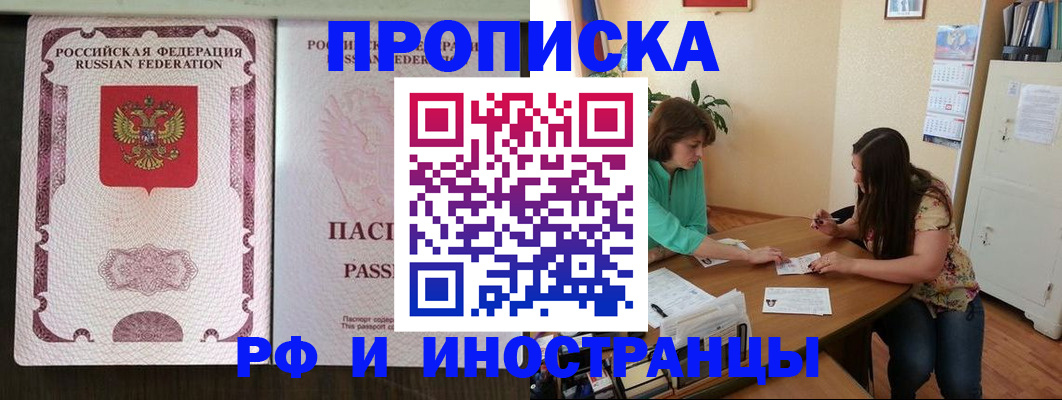 прописка штамп в Уфе