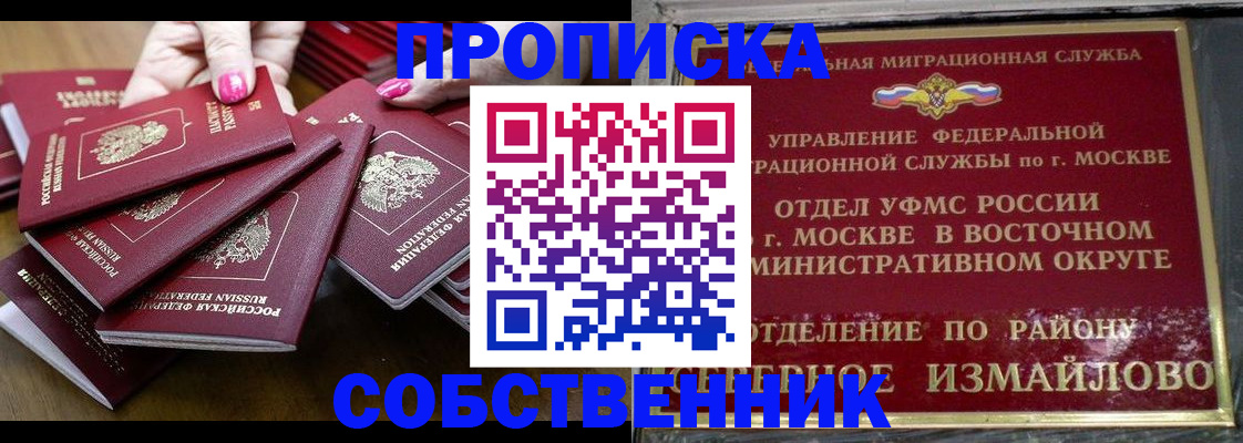 прописка законно в Уфе